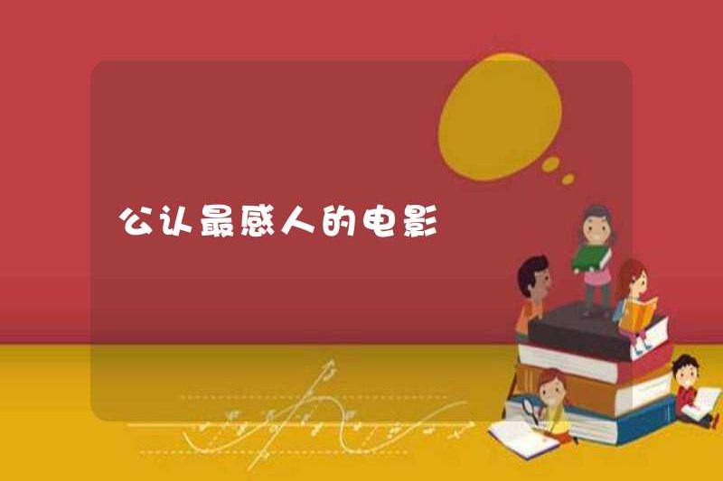 Được công nhận là bộ phim cảm động nhất