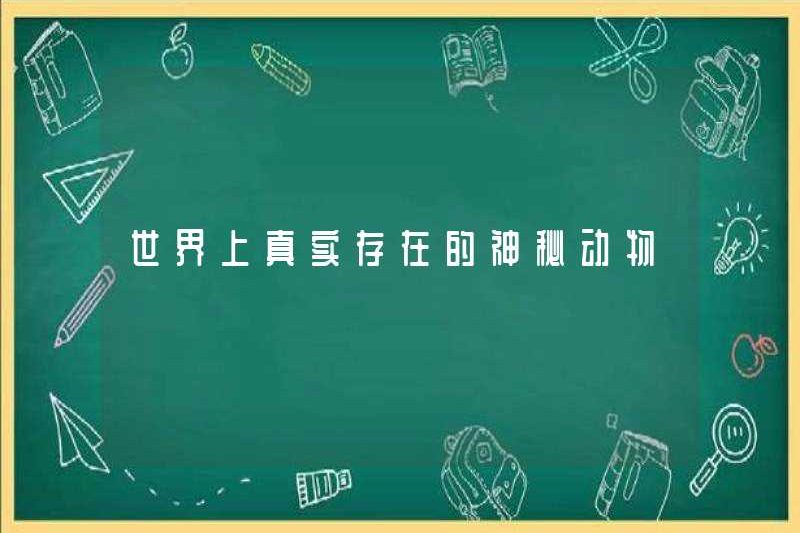 Động vật bí ẩn tồn tại trên thế giới