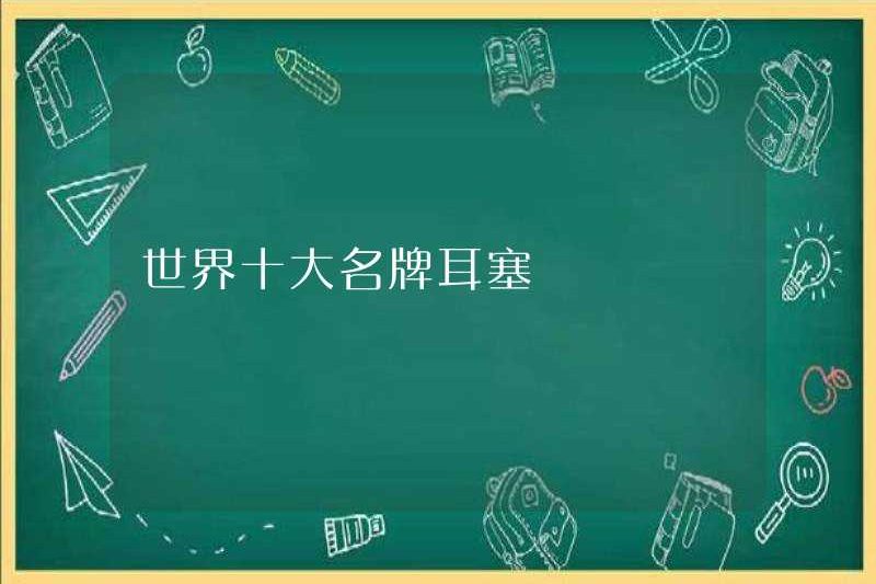 Top 10 nút tai nổi tiếng trên thế giới