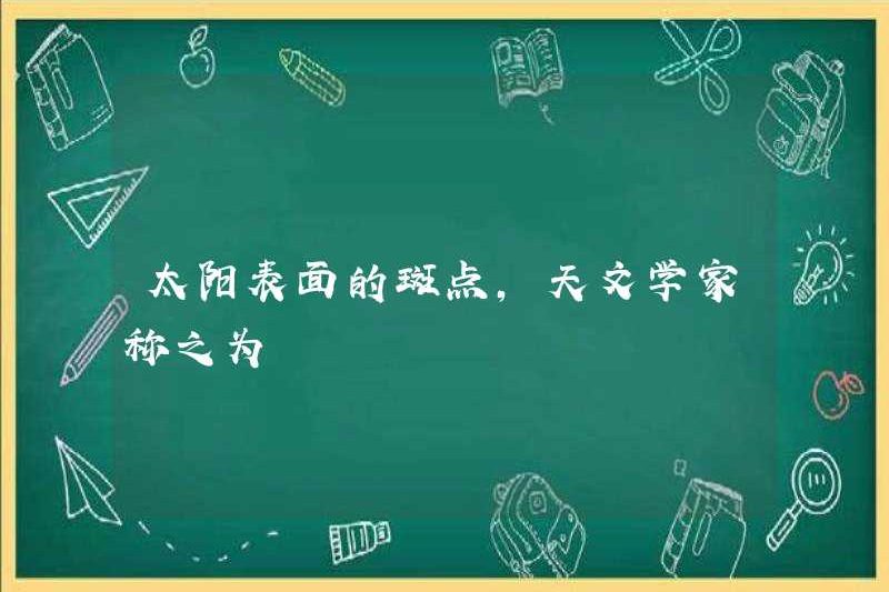 Những điểm trên bề mặt mặt trời, các nhà thiên văn học gọi nó là