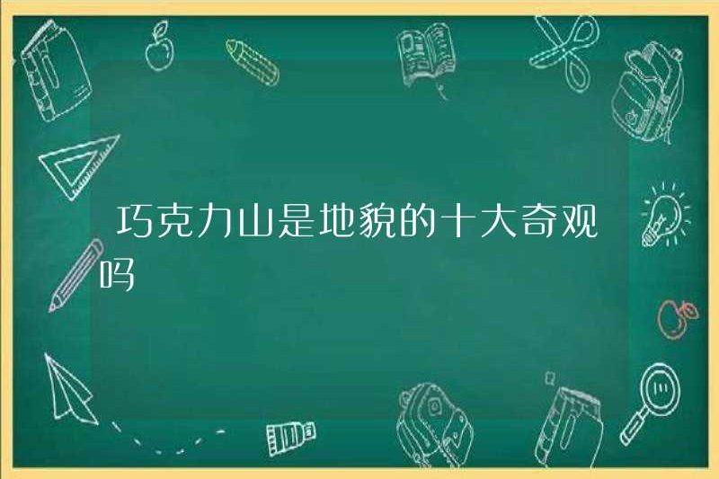 Núi sô cô la có phải là mười kỳ quan hàng đầu của địa hình không?