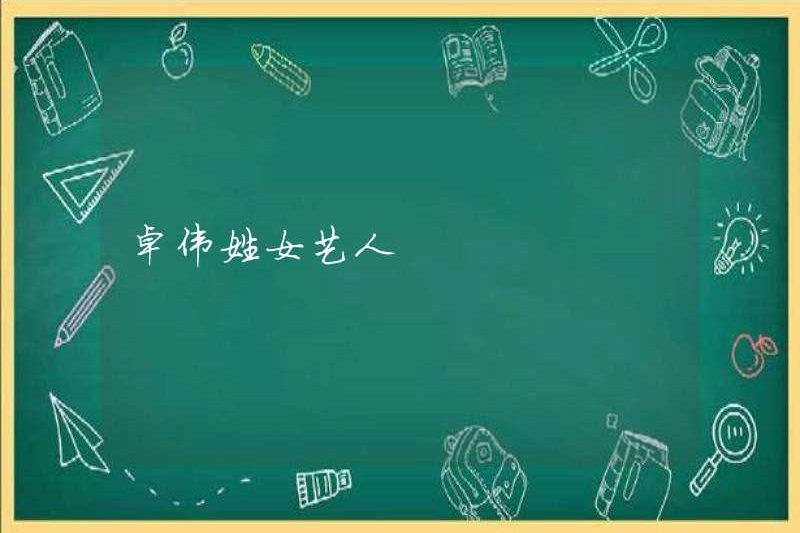 Một nữ nghệ sĩ tên là Zhuo Wei