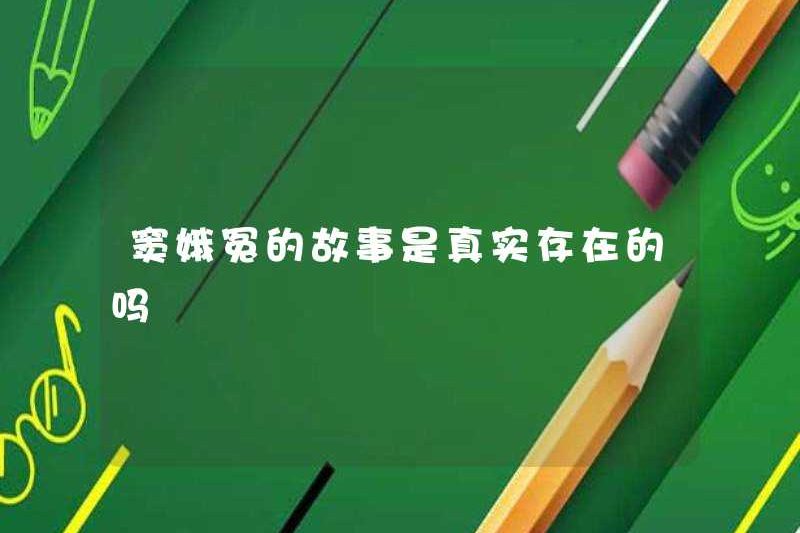 Câu chuyện về sự bất công của Dou e có thật không?
